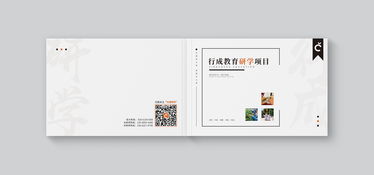 研學(xué)旅行教育 企業(yè)產(chǎn)品項目畫冊設(shè)計與旅游開發(fā)策劃的融合之道
