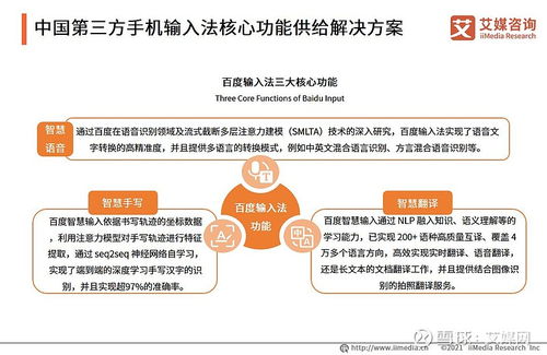 艾媒咨詢2021年第三季度中國第三方手機(jī)輸入法行業(yè)發(fā)展研究報告解析與旅游開發(fā)項目策劃咨詢的融合機(jī)遇