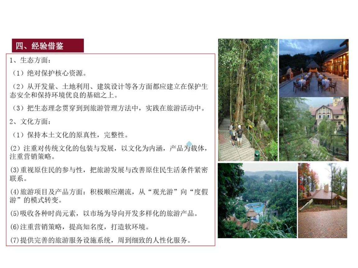 五指山紅色文化主題公園旅游開發(fā)項目策劃案