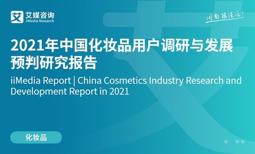 2022-2023年中國化妝品行業(yè)發(fā)展洞察與旅游開發(fā)項目策劃咨詢