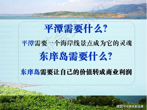 福建東庠島文旅開(kāi)發(fā)概念性規(guī)劃 徐曄先生的文化與旅游項(xiàng)目開(kāi)發(fā)定位案例
