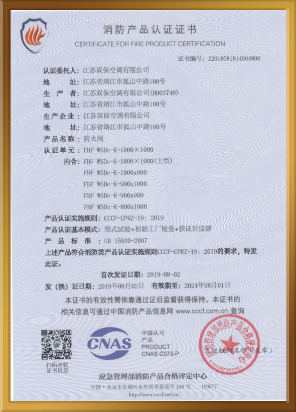 CCCF認(rèn)證證書（防火閥）